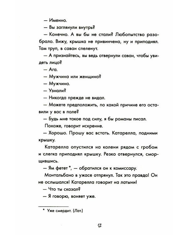 Лезвие света: роман