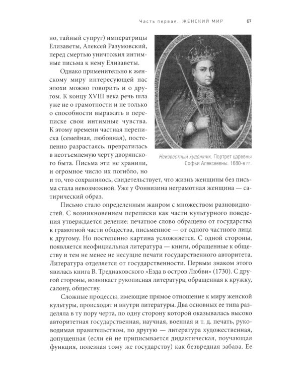 Беседы о русской культуре. Быт и традиции русского дворянства (XVIII - начало XIX века)
