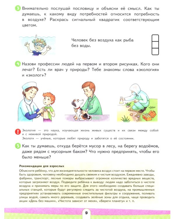 Экономика рядом детским взглядом. Развивающее  пособие для детей 4-6 лет