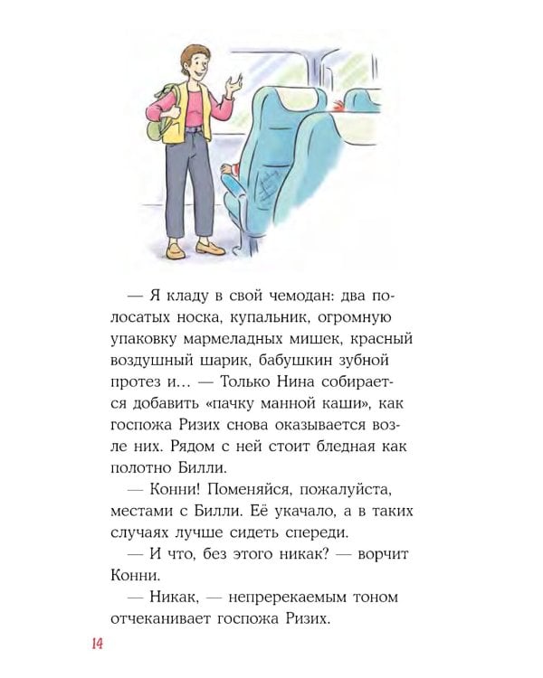 Конни в замке с привидениями