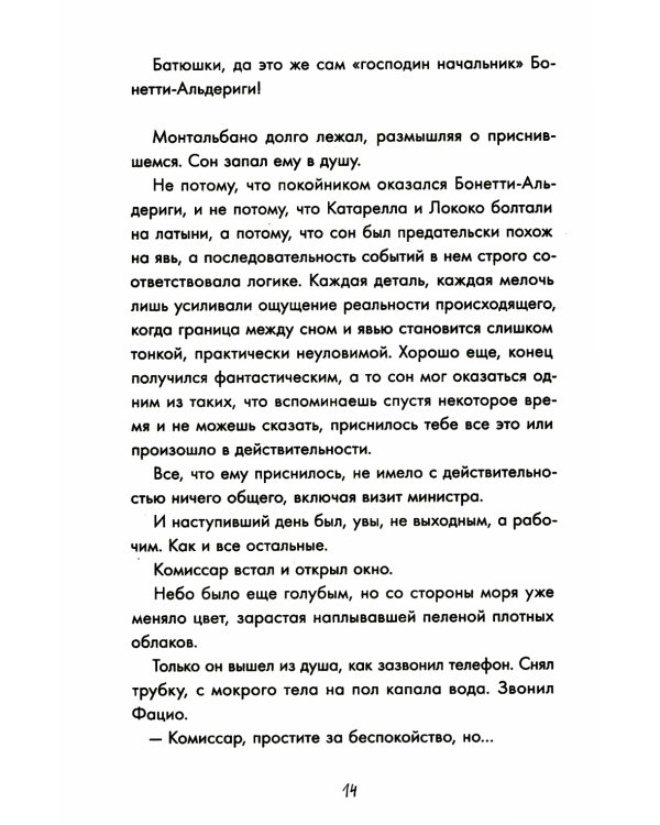 Лезвие света: роман