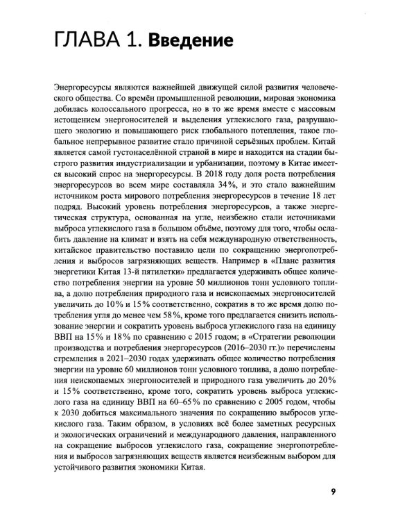 Китайская система и революция потребления энергоресурсов