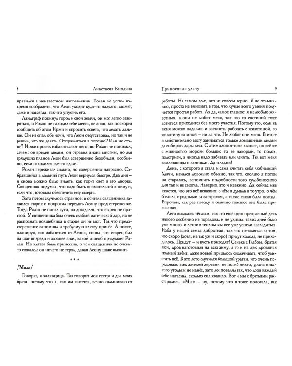 Приносящая удачу