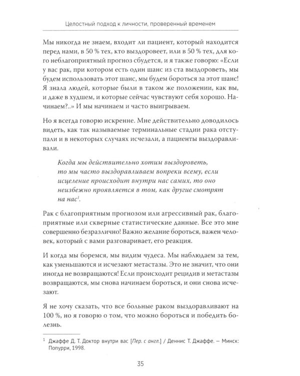 Желание жить. Психотерапия против рака