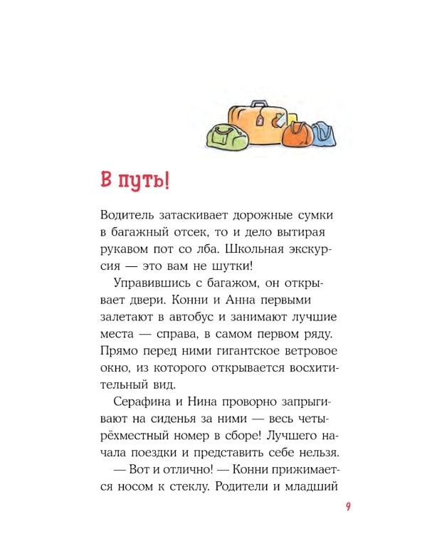 Конни в замке с привидениями