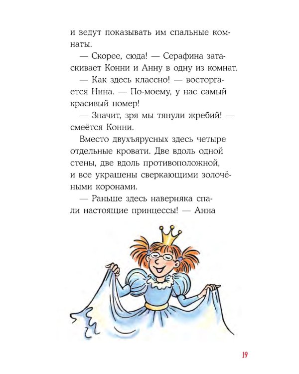 Конни в замке с привидениями