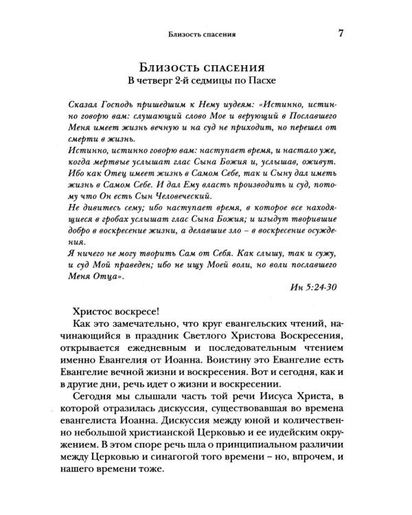 Проповеди по четвергам и не только