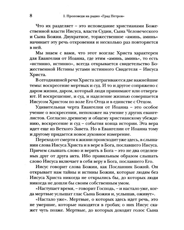 Проповеди по четвергам и не только