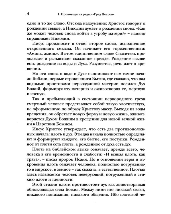 Проповеди по четвергам и не только