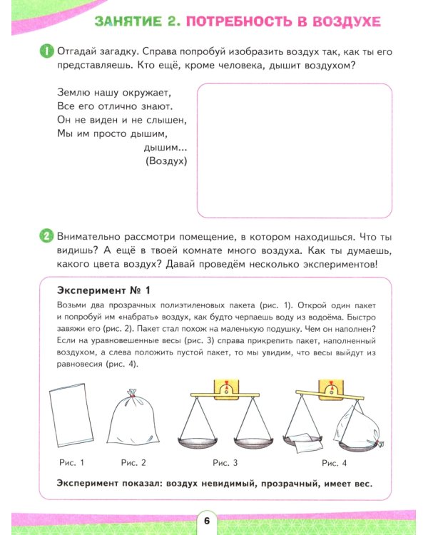 Экономика рядом детским взглядом. Развивающее  пособие для детей 4-6 лет