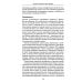Лечение пограничного расстройства личности с опорой на ментализацию: практическое пособие (пер.)
