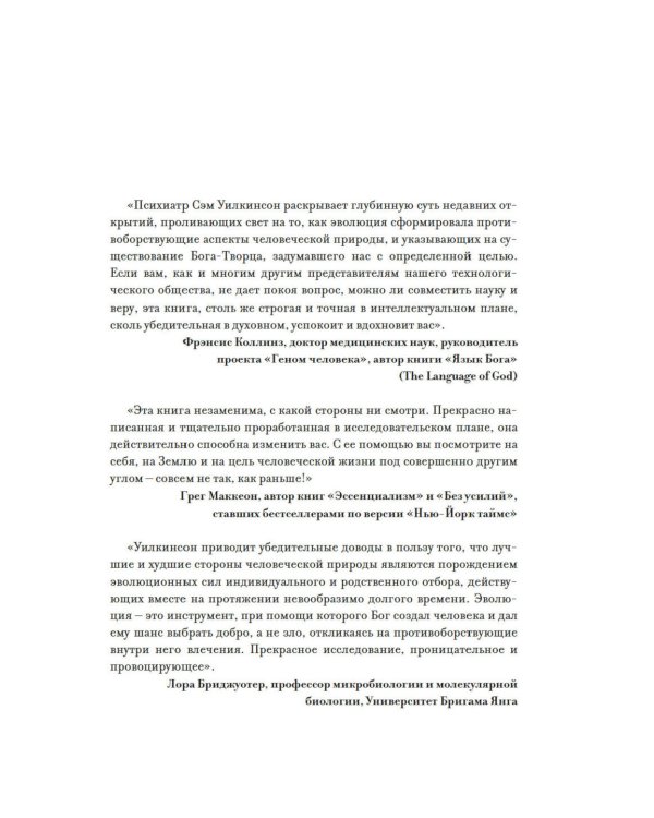 Предназначение человека: От Книги Бытия до «Происхождения видов»
