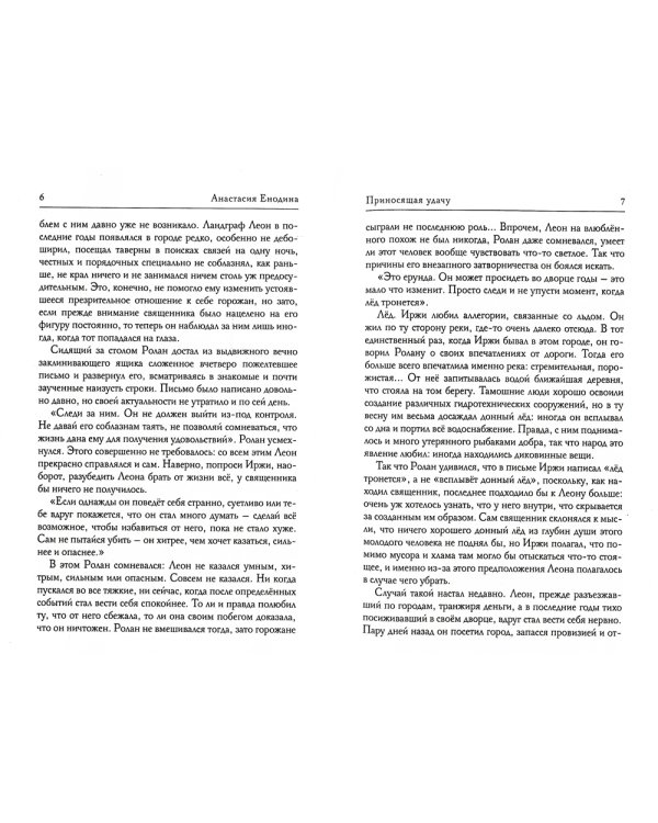 Приносящая удачу