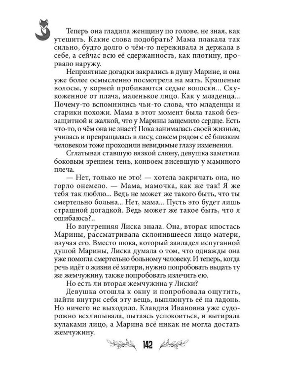 Лисья кровь (с автографом)