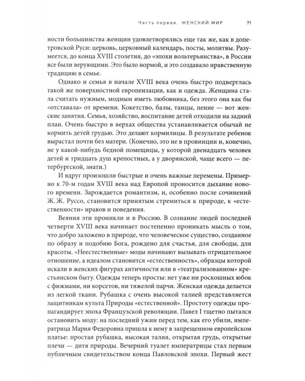 Беседы о русской культуре. Быт и традиции русского дворянства (XVIII - начало XIX века)