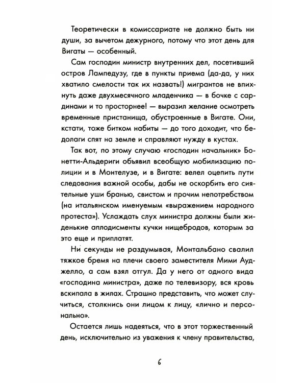 Лезвие света: роман