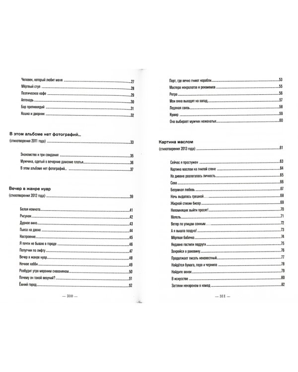 Богема скорби. Избранные стихотворения 2008-2021 годов