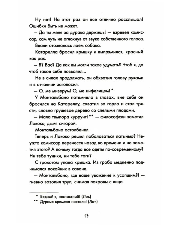 Лезвие света: роман