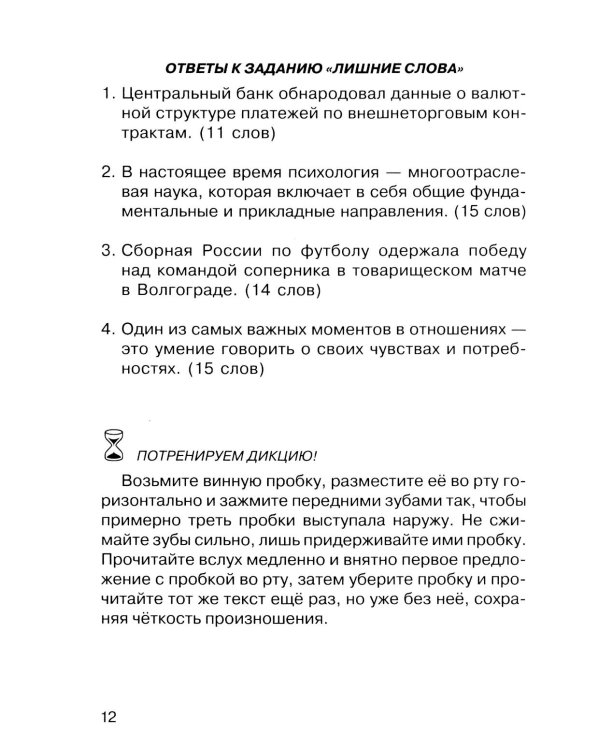 Говорите, говорите: Ежедневник, который улучшит вашу речь. 2.0