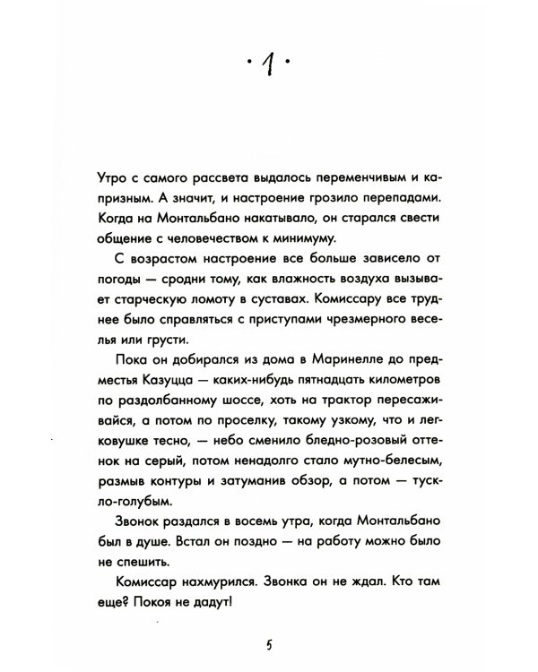 Лезвие света: роман