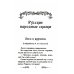 Хрестоматия с иллюстрациями по внеклассному чтению 1-4 кл. согласно школьной программы