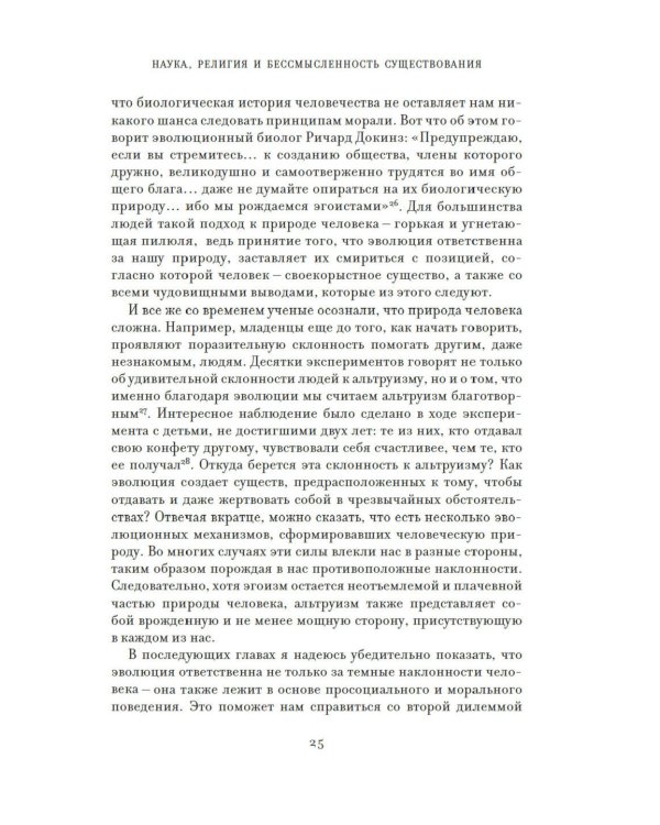 Предназначение человека: От Книги Бытия до «Происхождения видов»