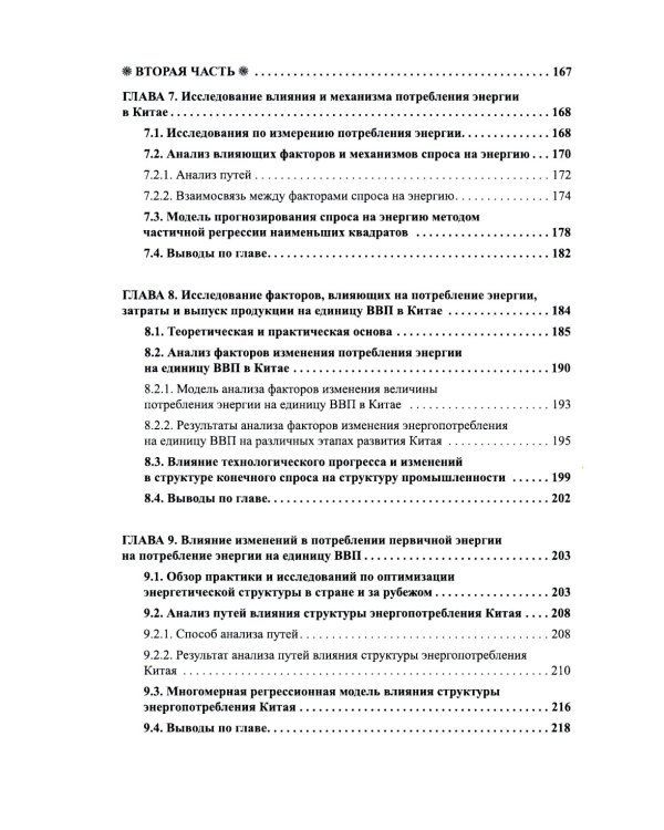 Китайская система и революция потребления энергоресурсов