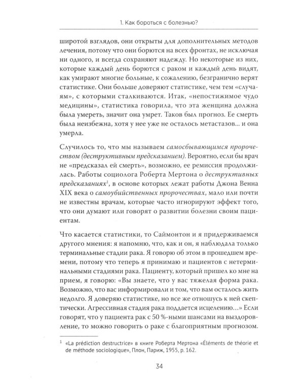 Желание жить. Психотерапия против рака
