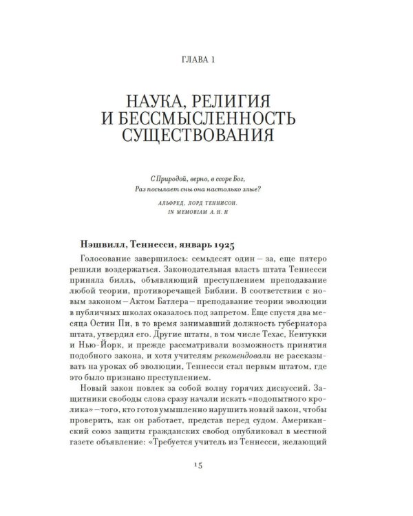 Предназначение человека: От Книги Бытия до «Происхождения видов»