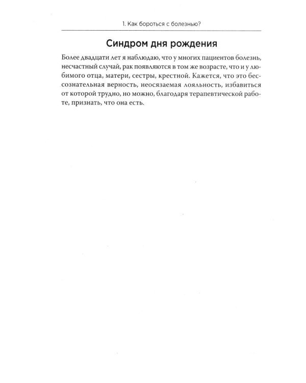 Желание жить. Психотерапия против рака