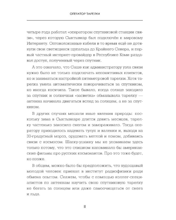 Вирье мое! Хроники невидимых хакерских войн от Сыктывкара до Сингапура