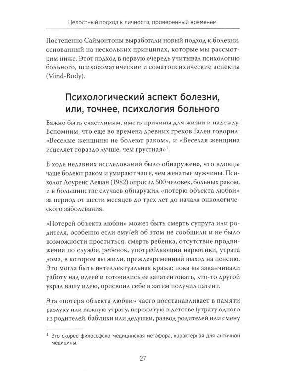 Желание жить. Психотерапия против рака