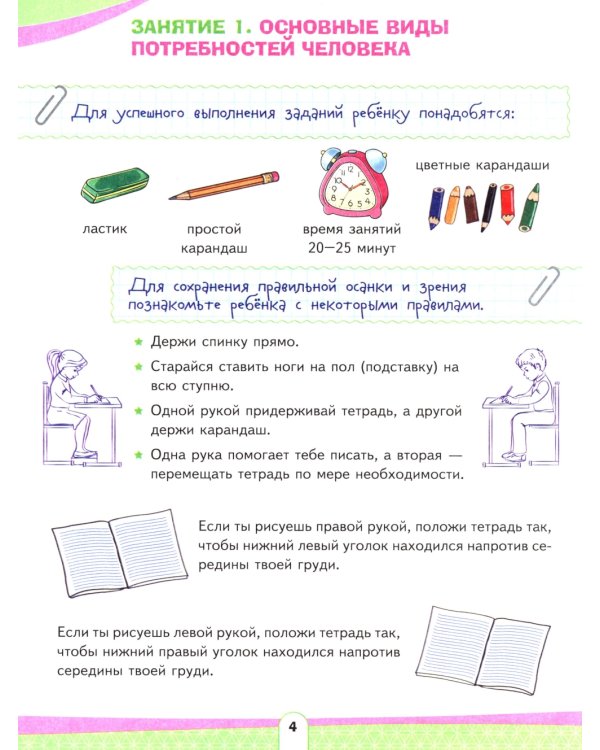 Экономика рядом детским взглядом. Развивающее  пособие для детей 4-6 лет