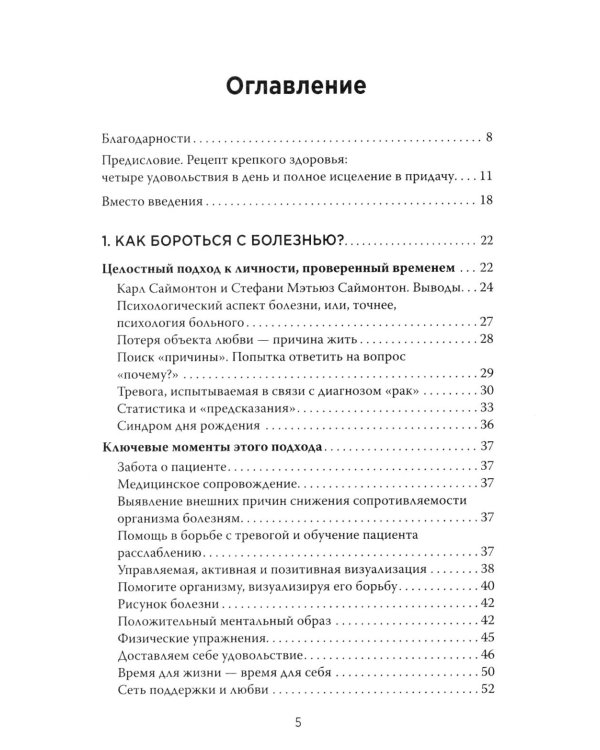 Желание жить. Психотерапия против рака