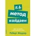 Метод кайдзен: Шаг за шагом к достижению цели