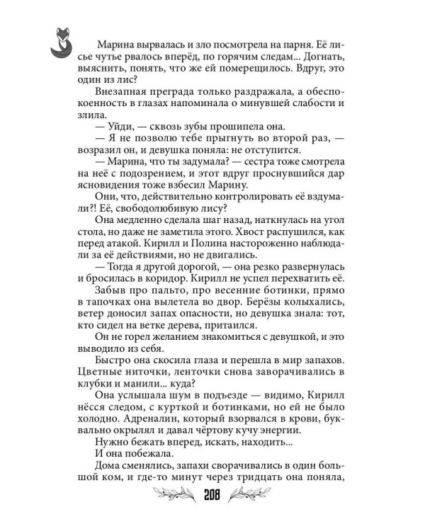 Лисья кровь (с автографом)