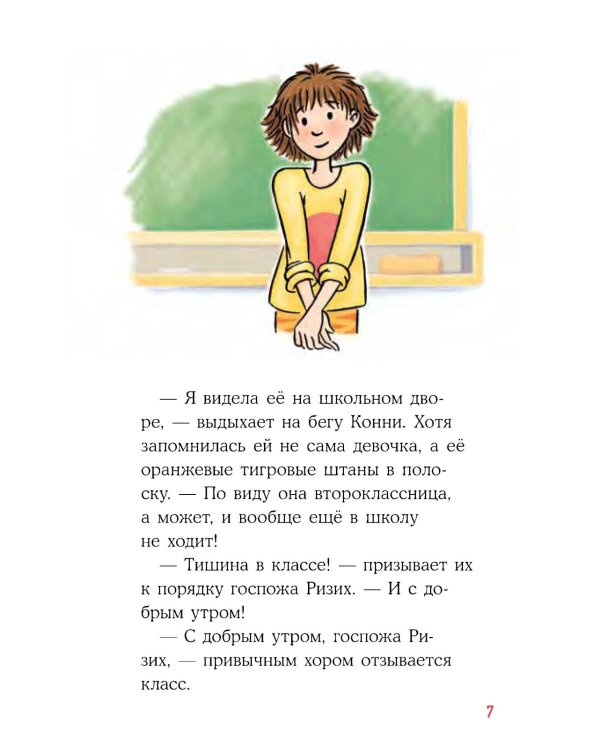 Конни в замке с привидениями