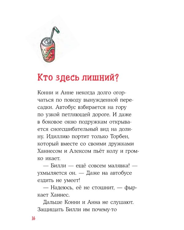 Конни в замке с привидениями