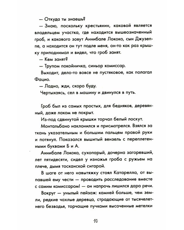 Лезвие света: роман