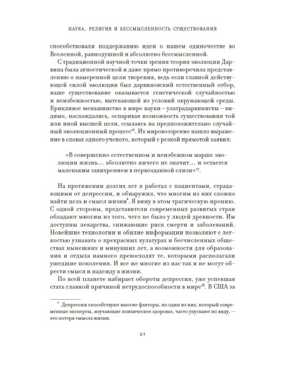Предназначение человека: От Книги Бытия до «Происхождения видов»