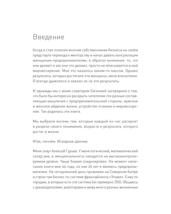 Тайная жизнь предпринимателя. Мужское & Женское