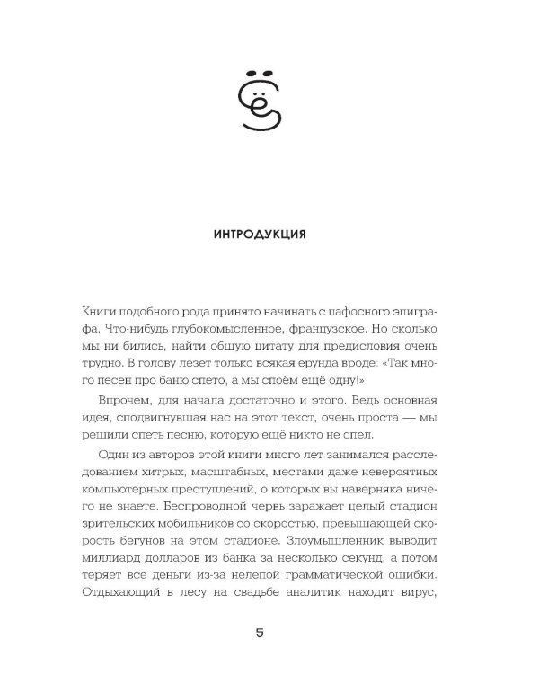 Вирье мое! Хроники невидимых хакерских войн от Сыктывкара до Сингапура