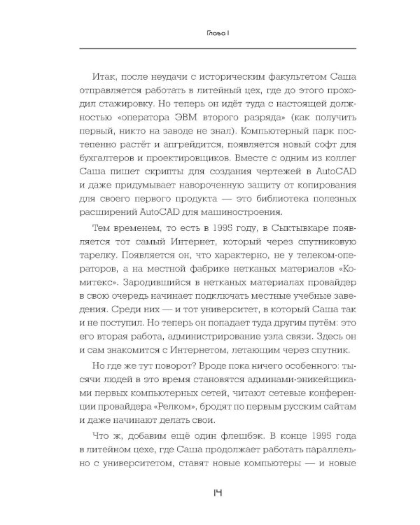 Вирье мое! Хроники невидимых хакерских войн от Сыктывкара до Сингапура