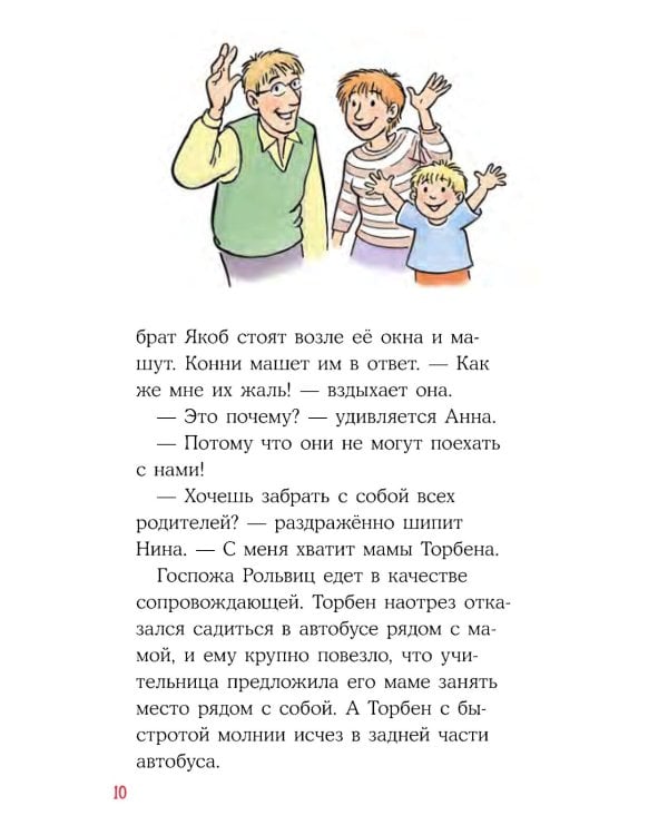 Конни в замке с привидениями