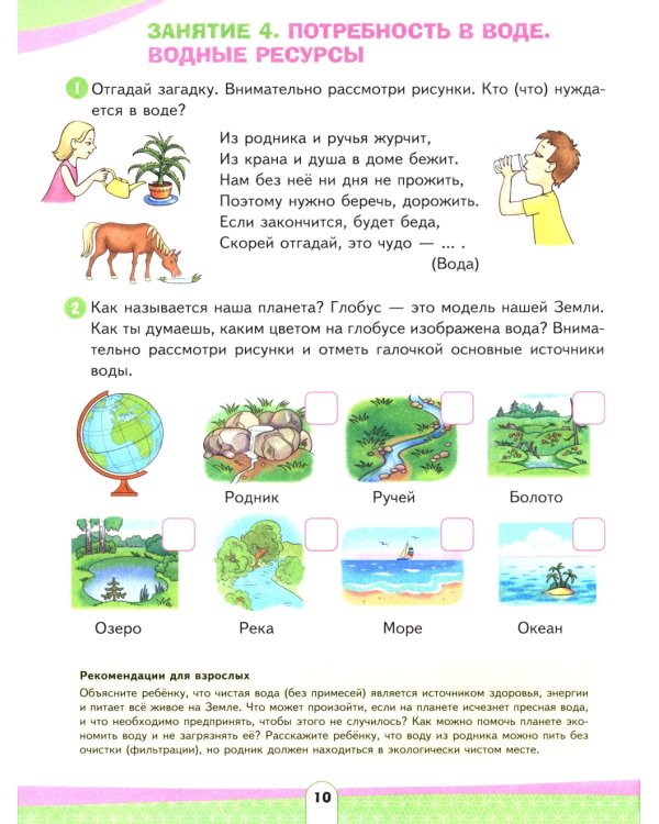 Экономика рядом детским взглядом. Развивающее  пособие для детей 4-6 лет