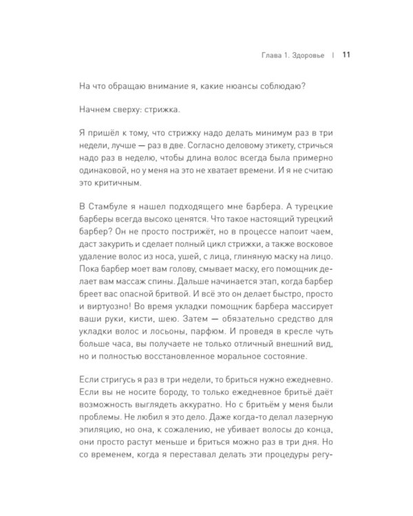 Тайная жизнь предпринимателя. Мужское & Женское