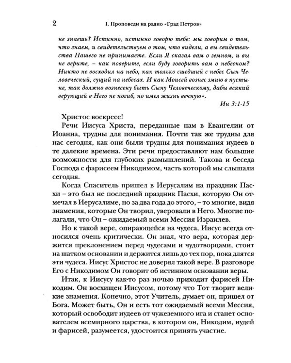 Проповеди по четвергам и не только