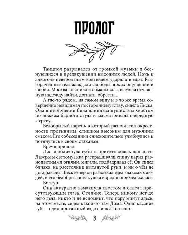 Лисья кровь (с автографом)