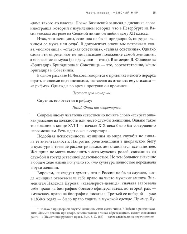 Беседы о русской культуре. Быт и традиции русского дворянства (XVIII - начало XIX века)