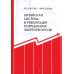 Китайская система и революция потребления энергоресурсов